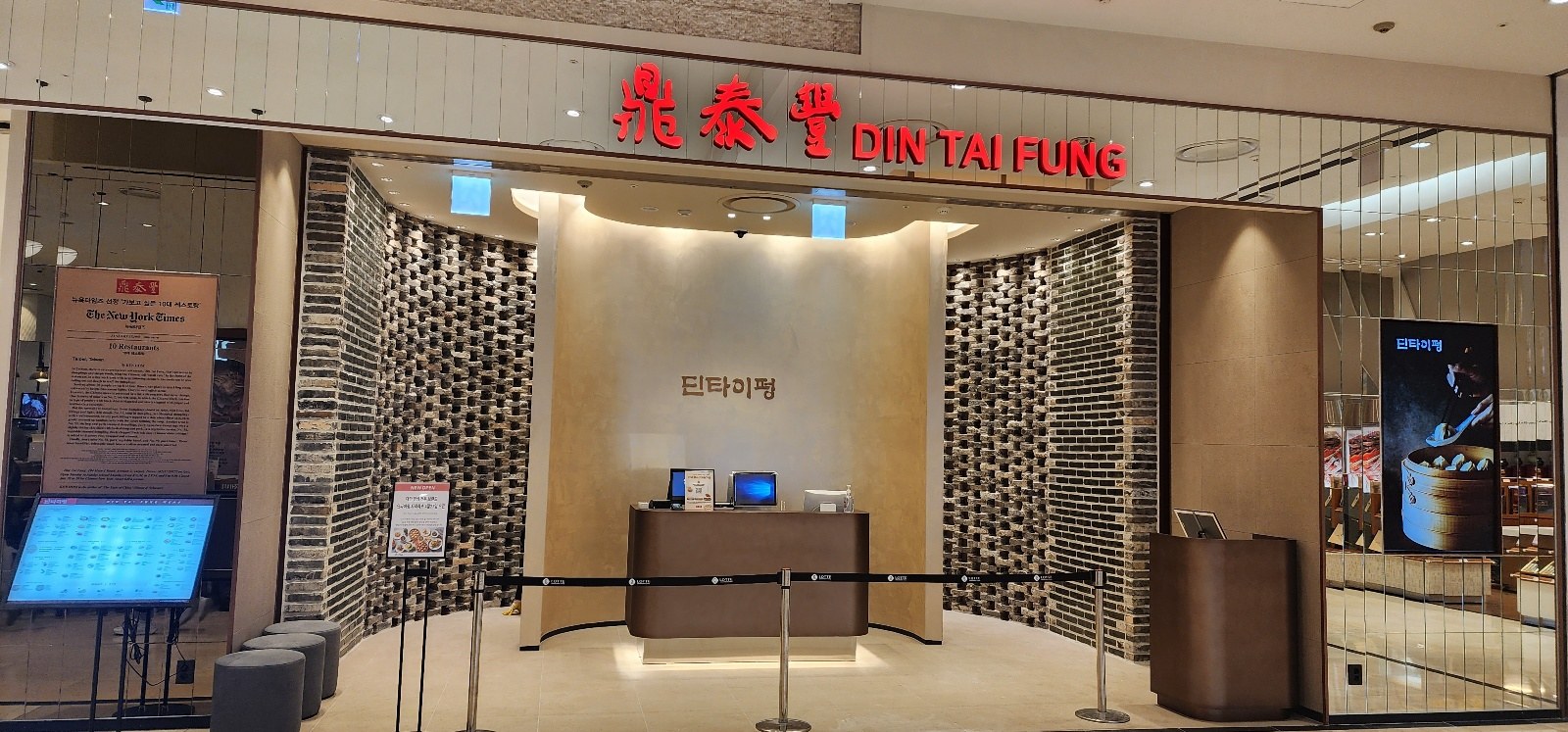 看板と受付カウンターが見える、鼎泰豐ロッテ百貨店光復店の入口。
